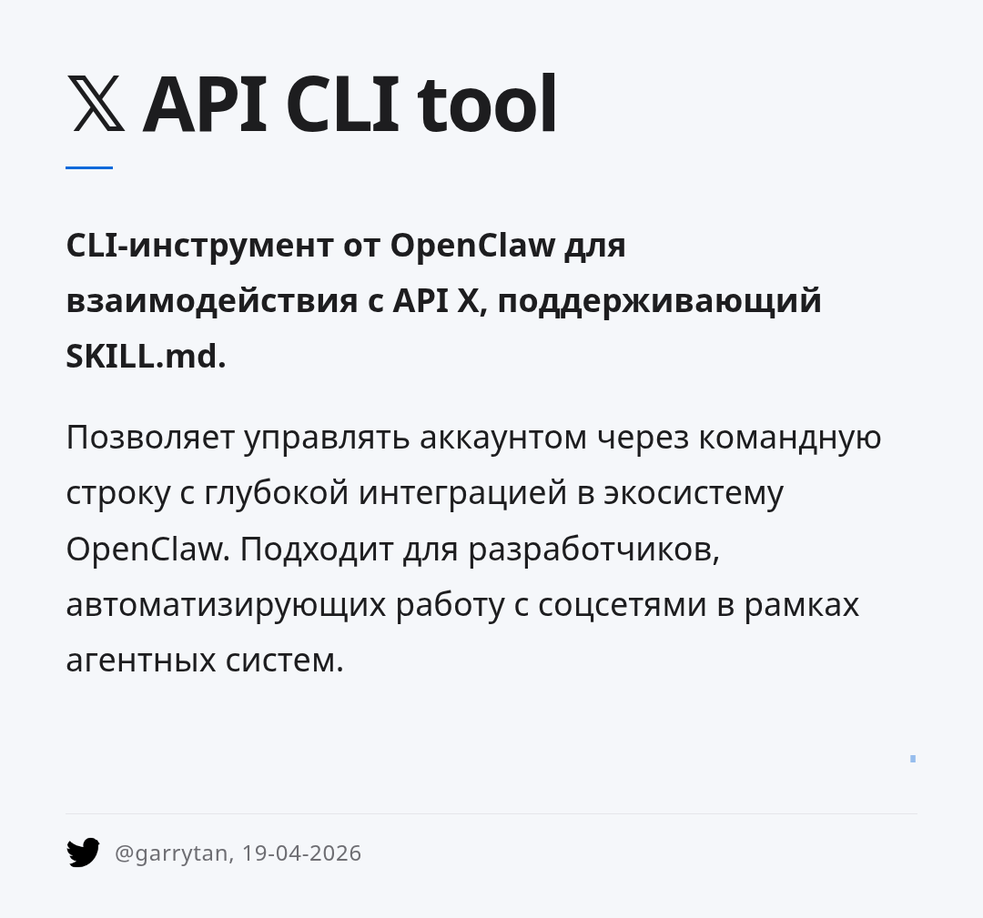 𝕏-api-cli-tool