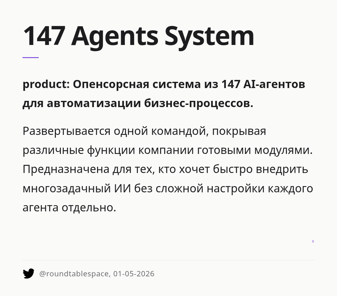 147-agents-system