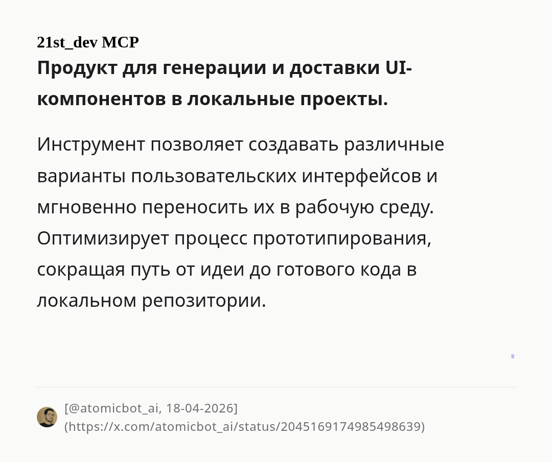 21st-dev-mcp