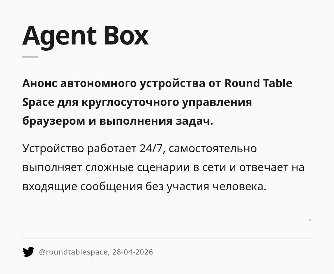 agent-box