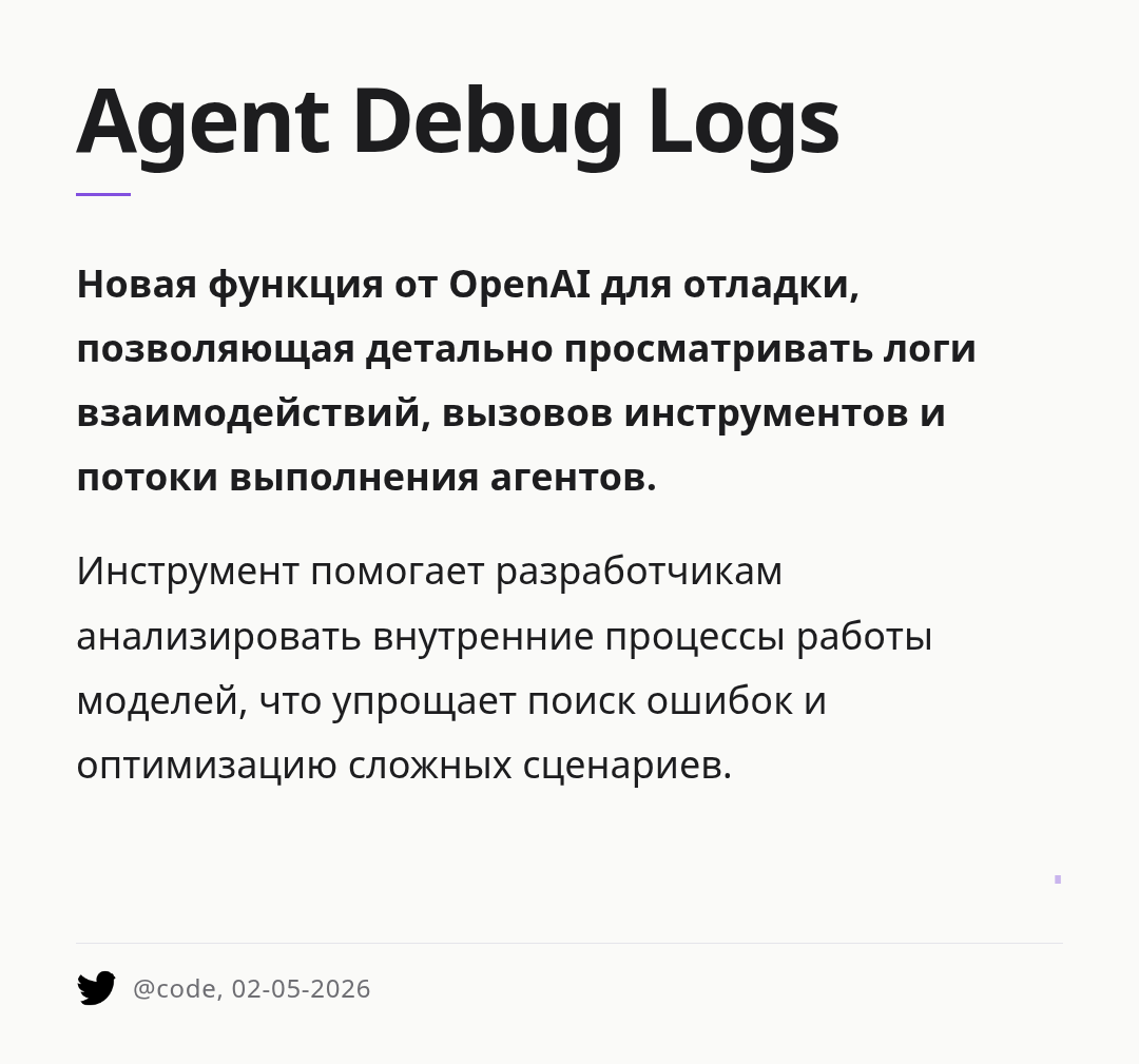 agent-debug-logs