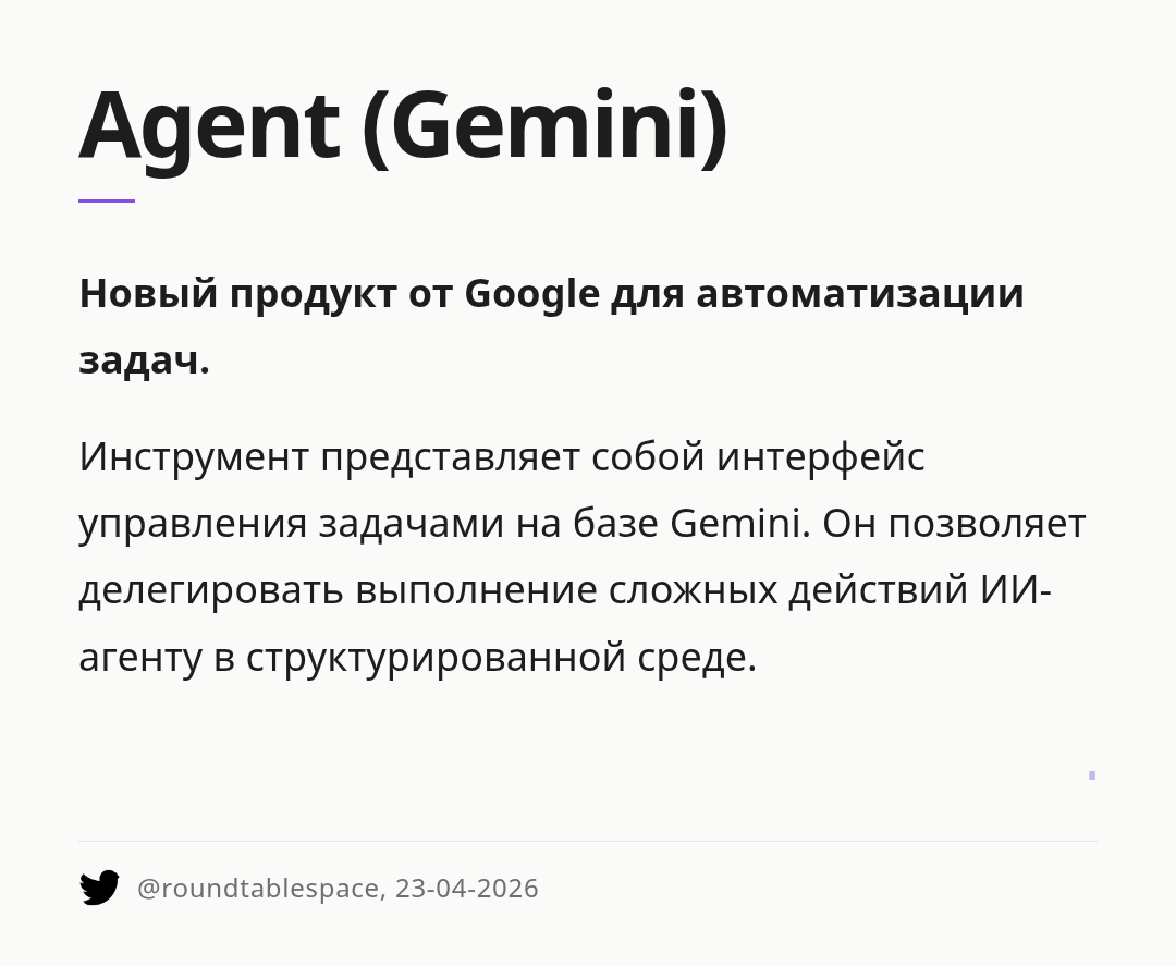 agent-gemini