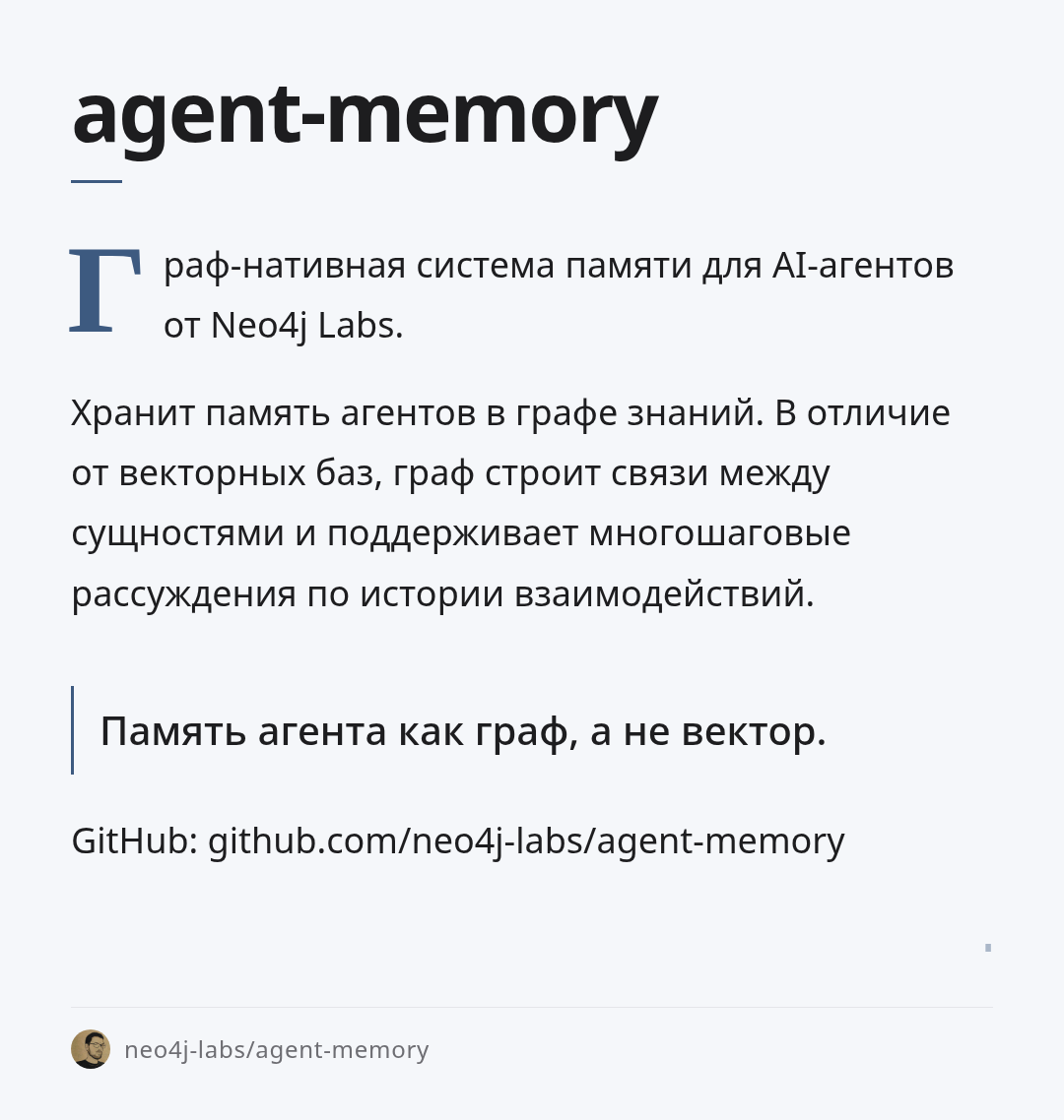 agent-memory