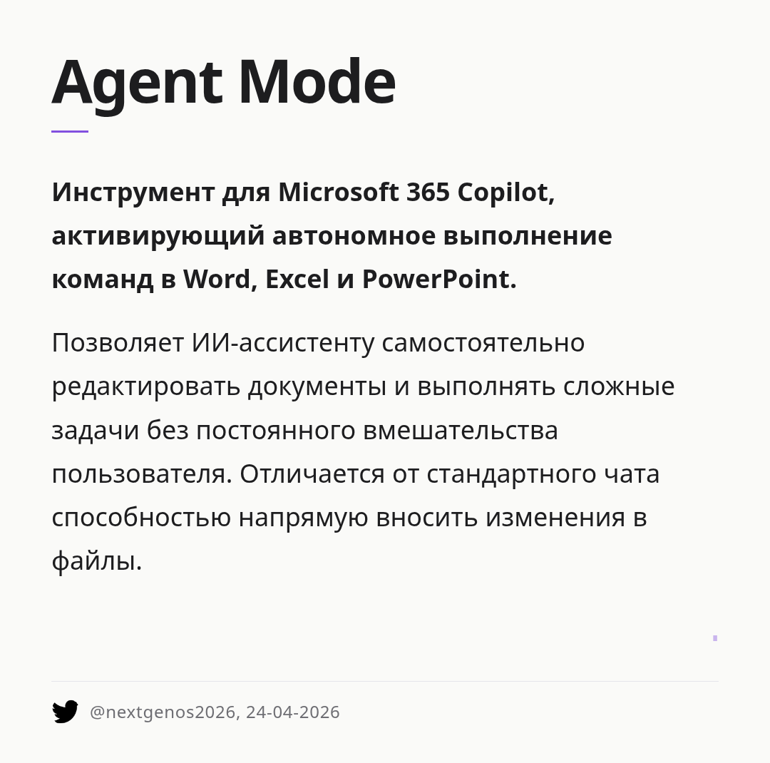 agent-mode