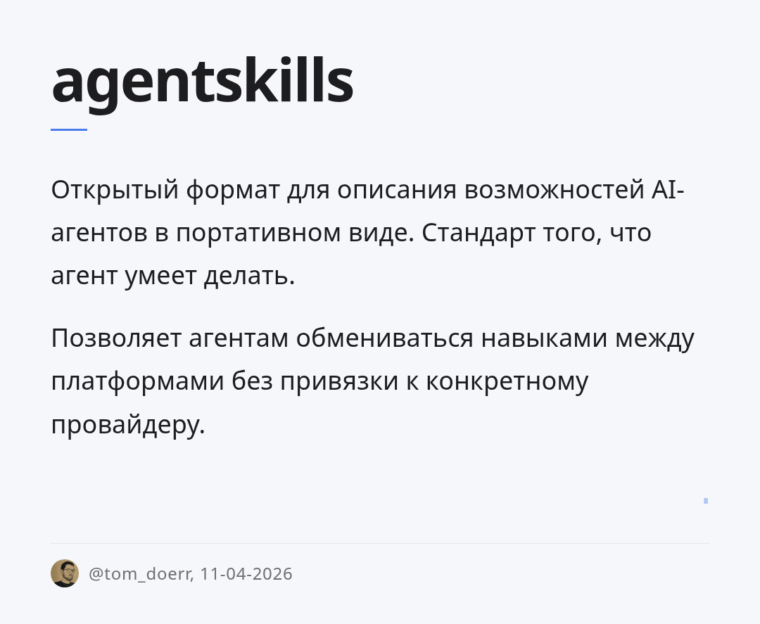 agentskills