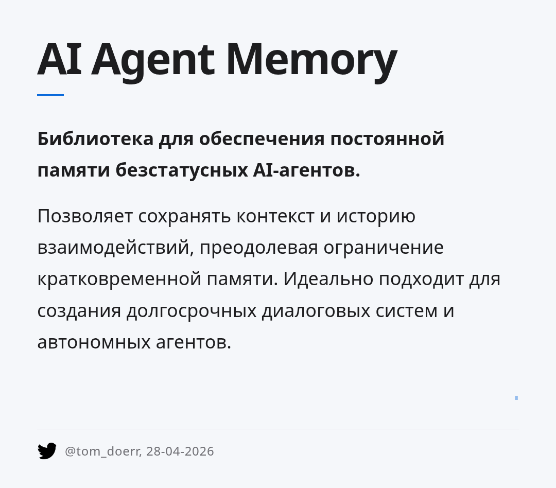ai-agent-memory