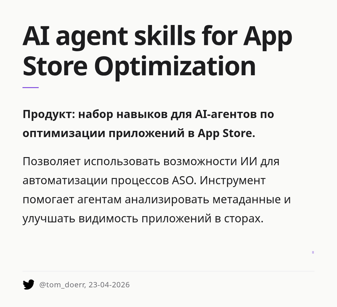 ai-agent-skills-for-app-store-optimization