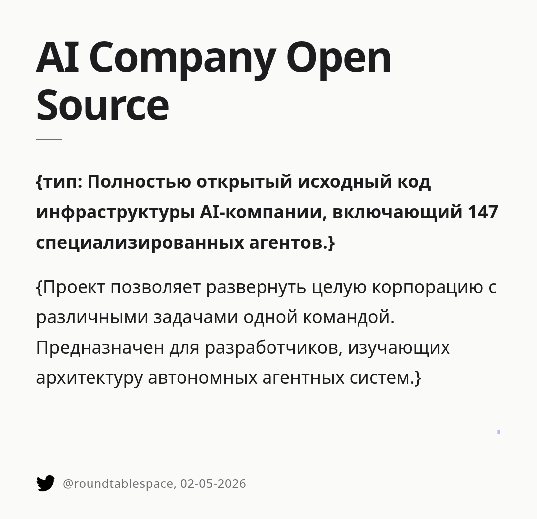ai-company-open-source