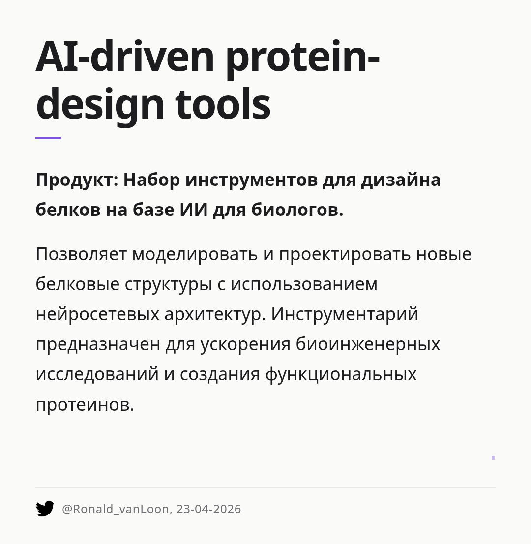 ai-driven-protein-design-tools