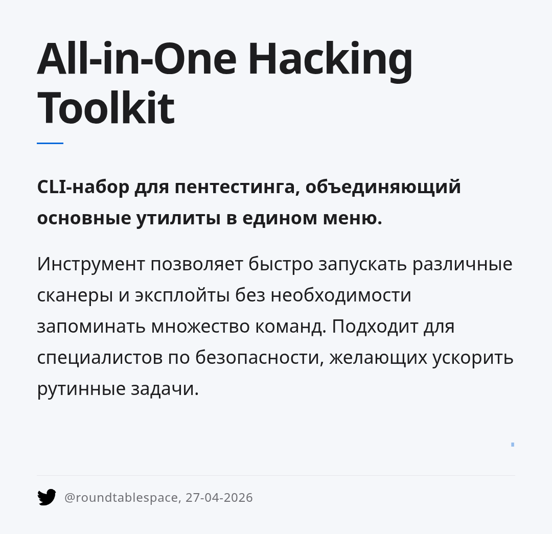 all-in-one-hacking-toolkit
