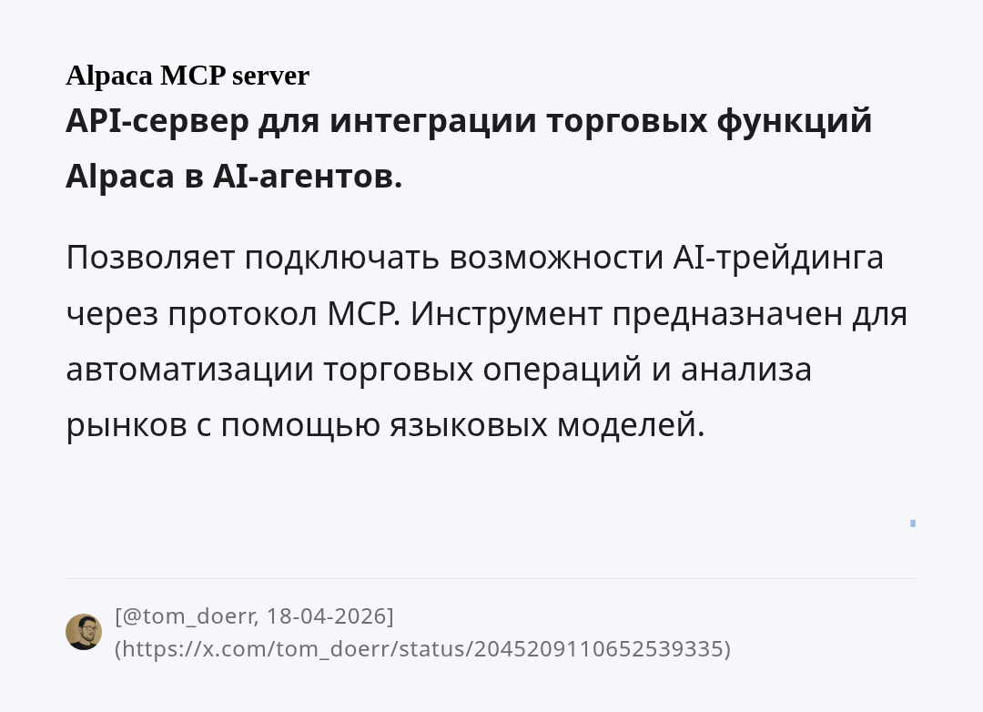 alpaca-mcp-server