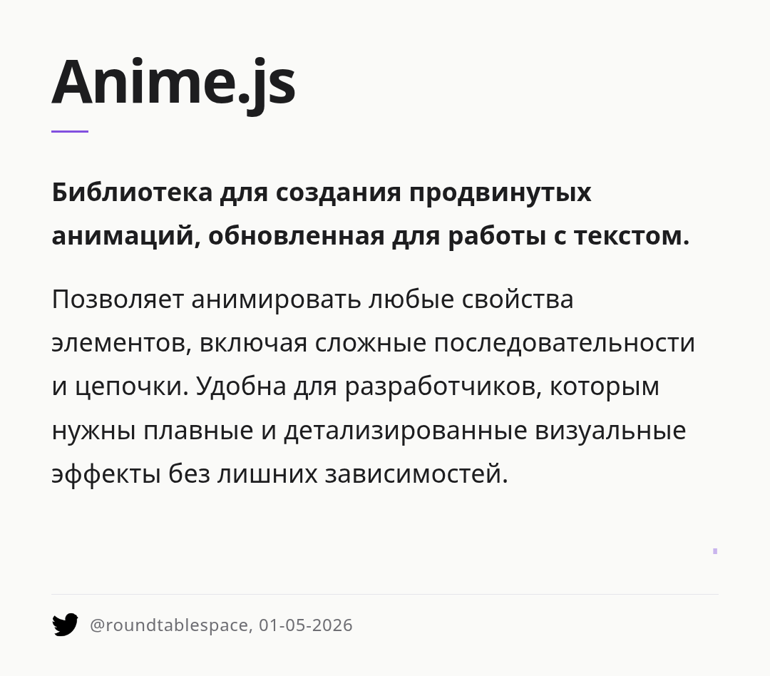 animejs