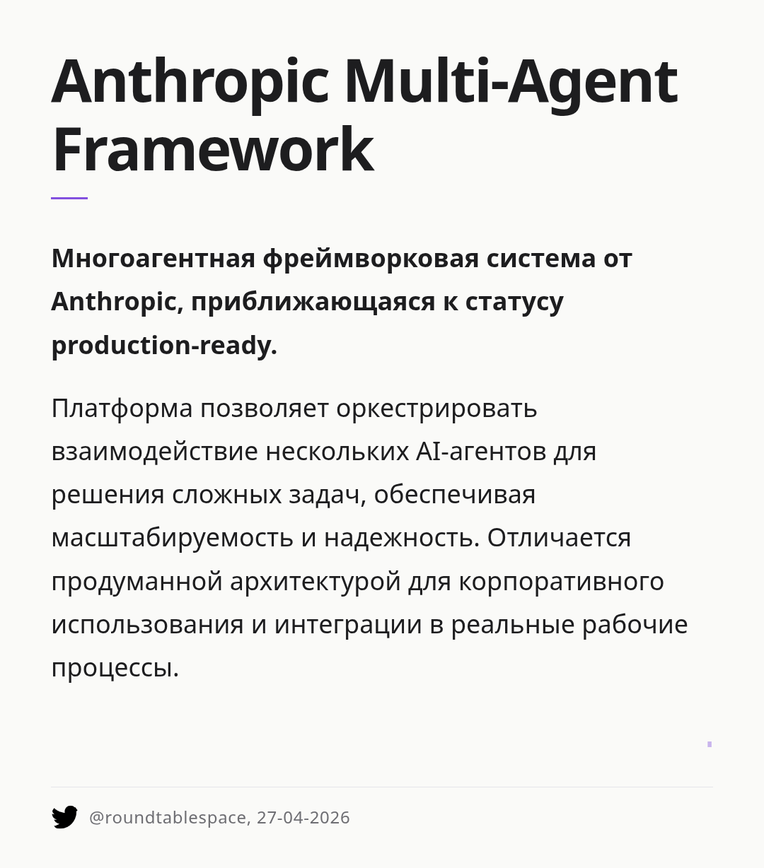 anthropic-multi-agent-framework