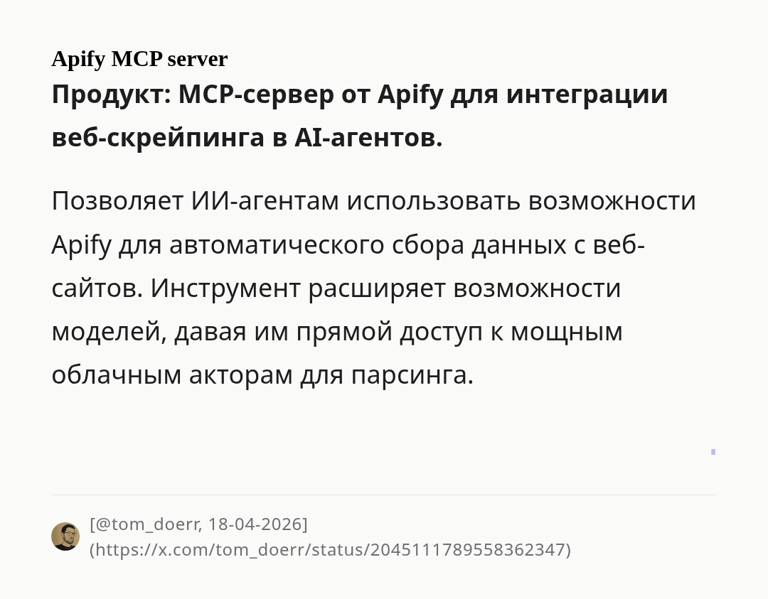 apify-mcp-server