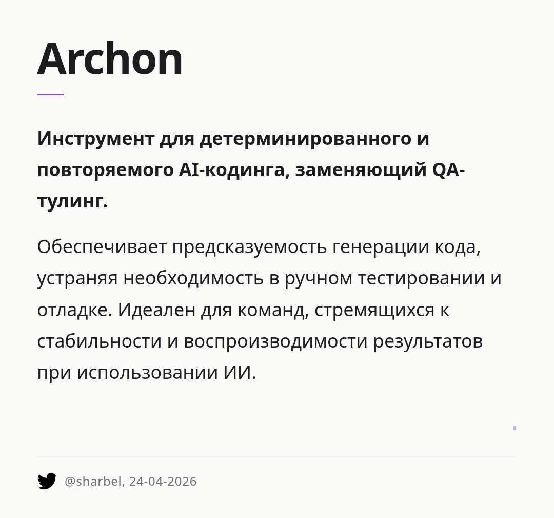 archon
