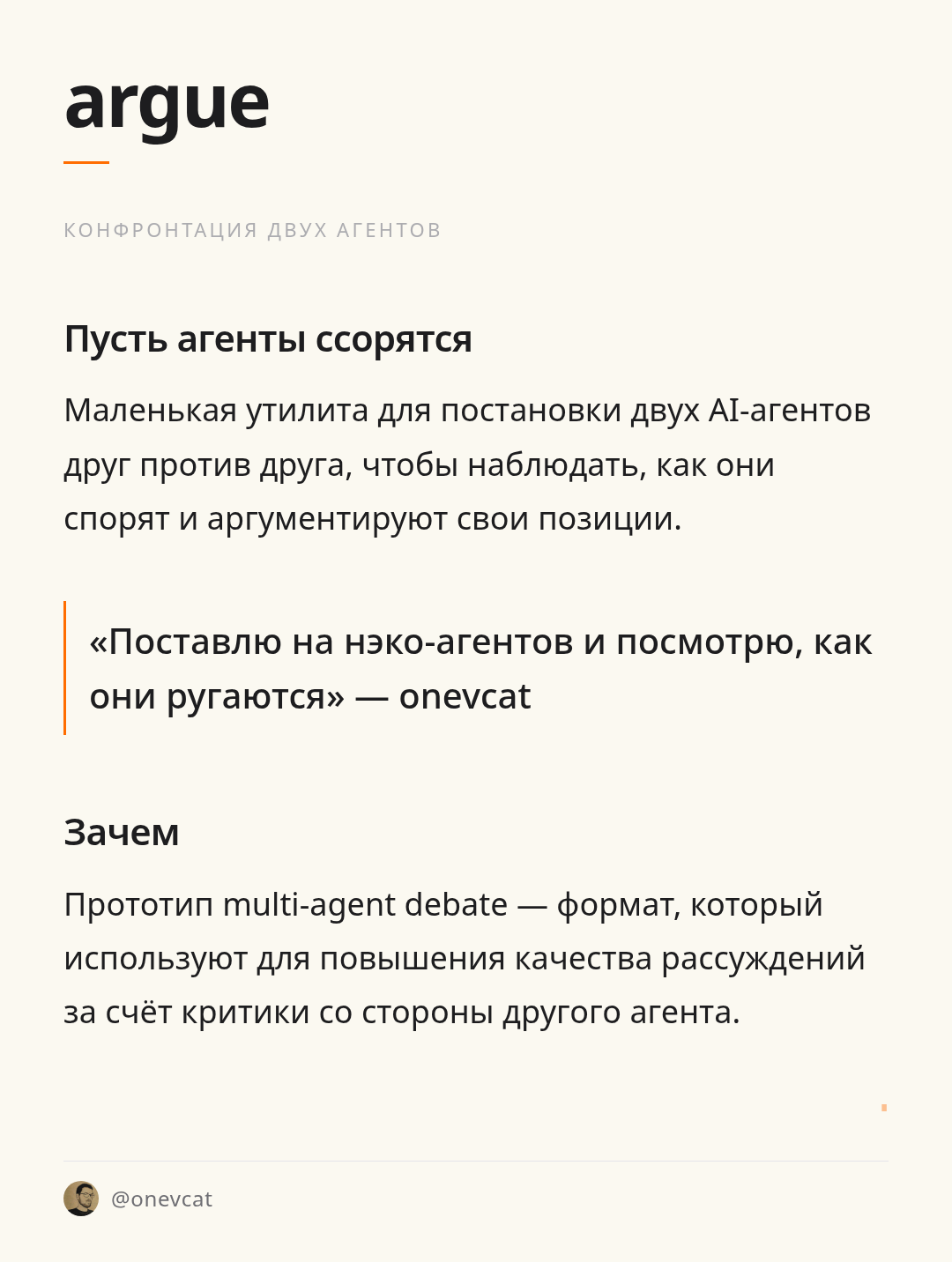 argue-onevcat