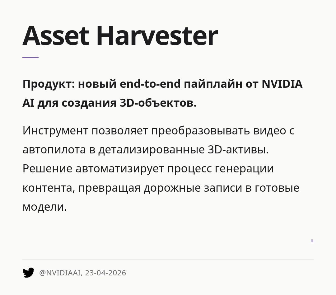 asset-harvester