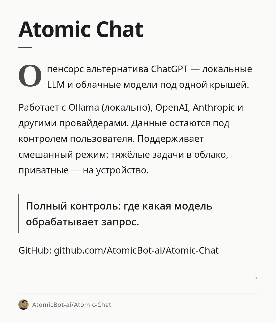 atomic-chat