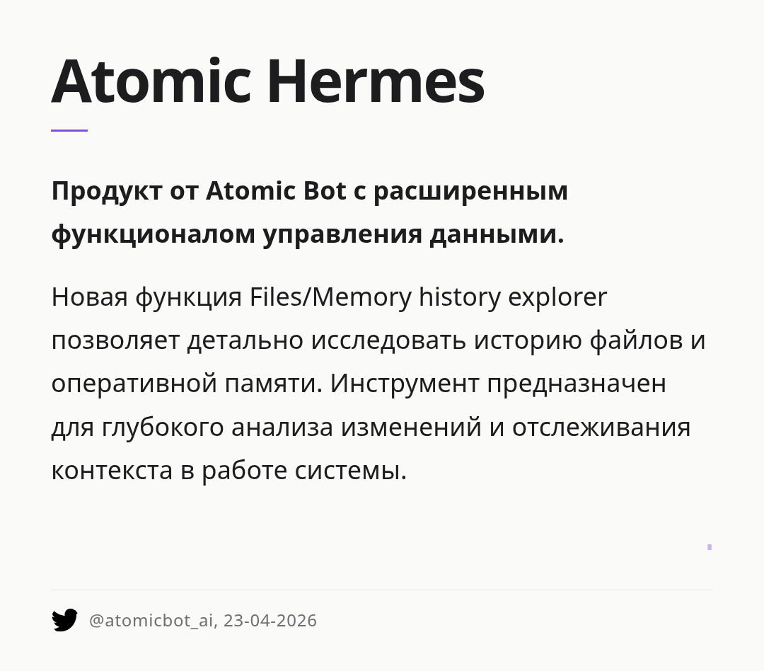 atomic-hermes