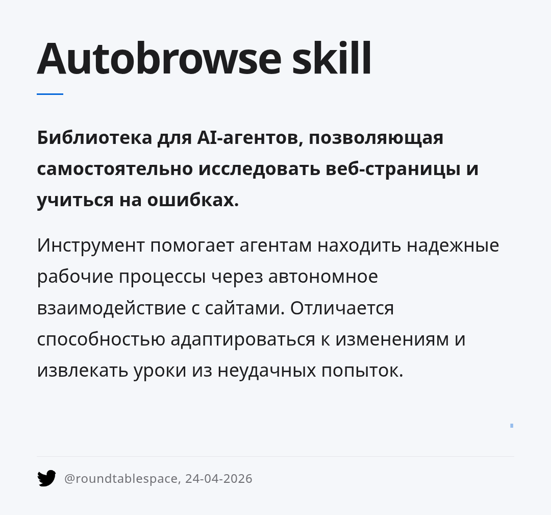 autobrowse-skill