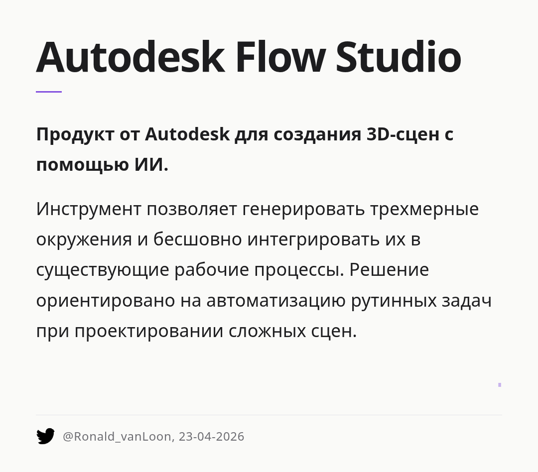 autodesk-flow-studio