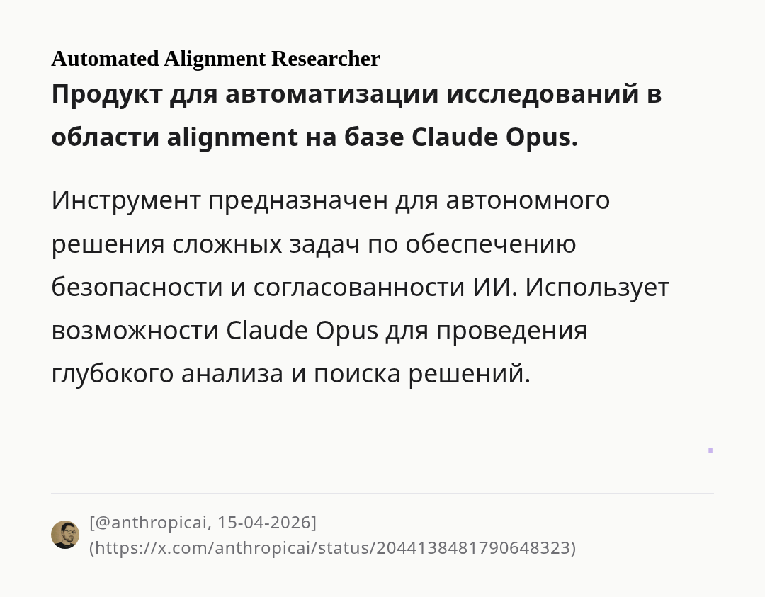 automated-alignment-researcher