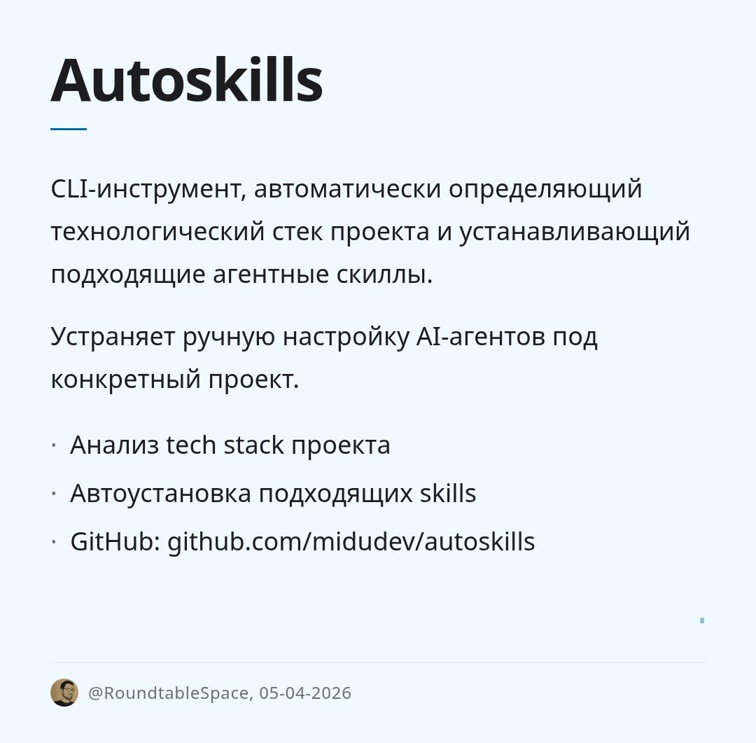 autoskills