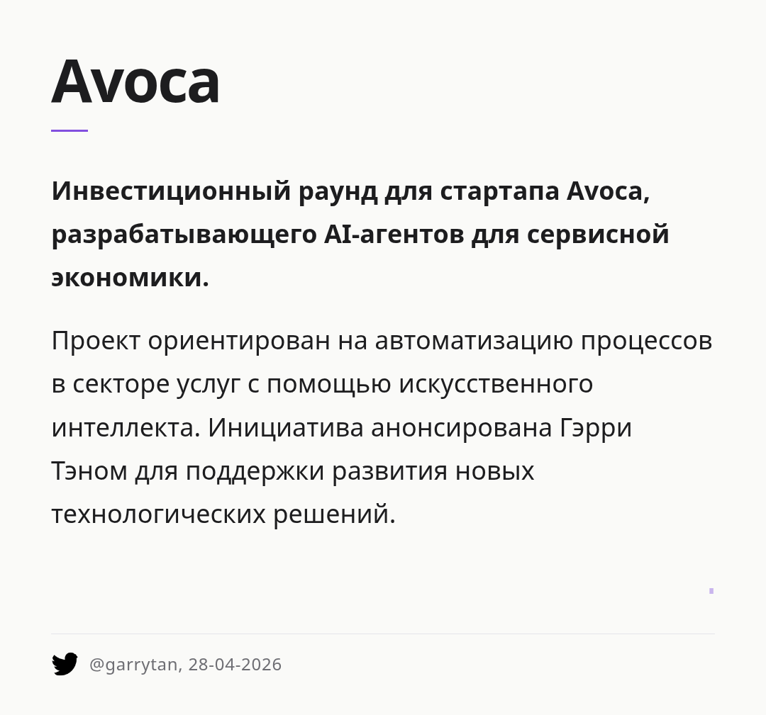 avoca