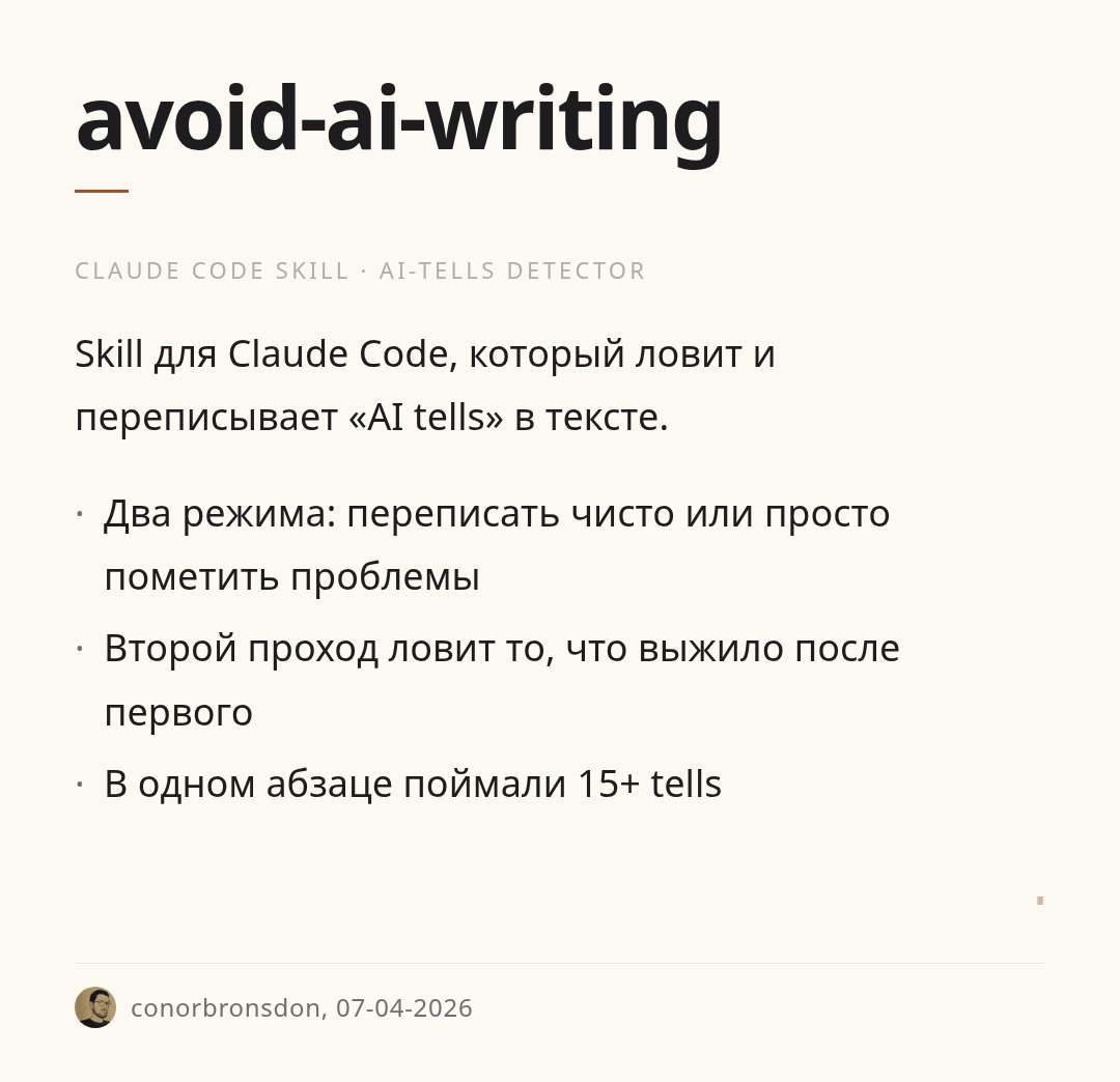 avoid-ai-writing