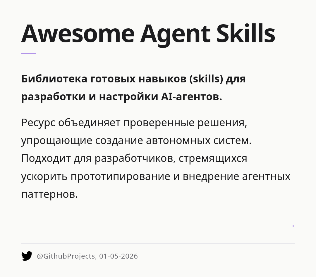 awesome-agent-skills