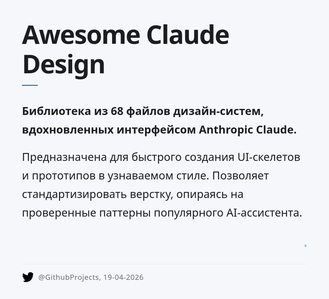 awesome-claude-design