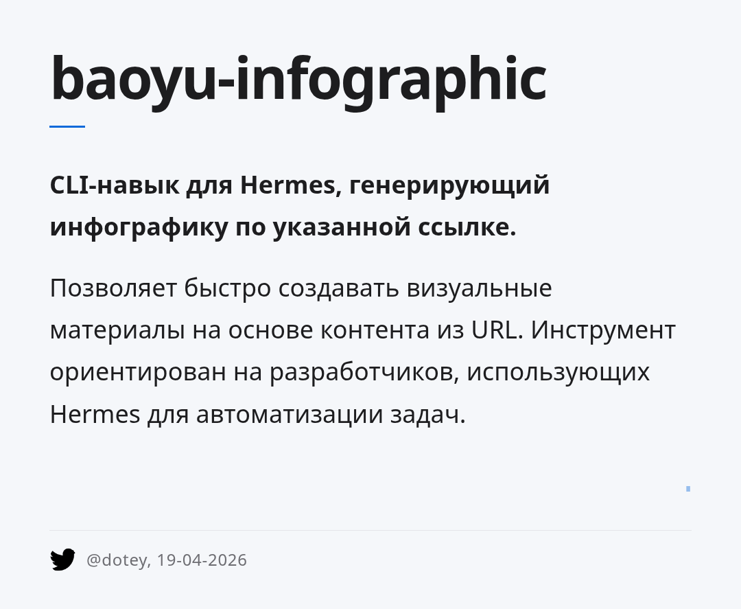 baoyu-infographic
