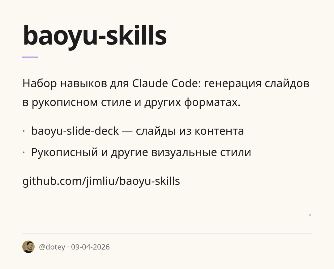 baoyu-skills