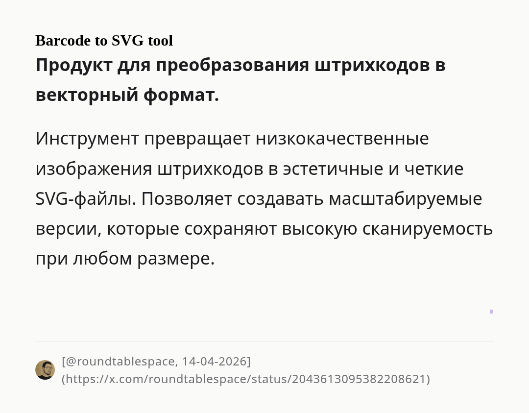 barcode-to-svg-tool