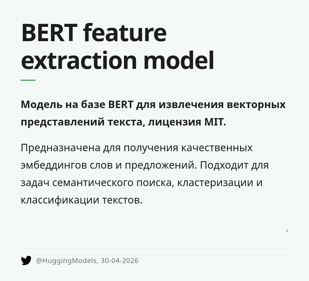 bert-feature-extraction-model