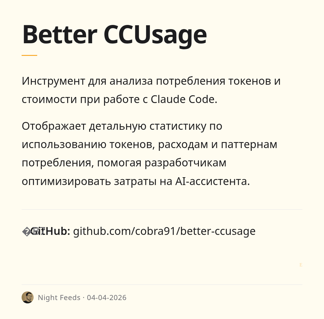 better-ccusage