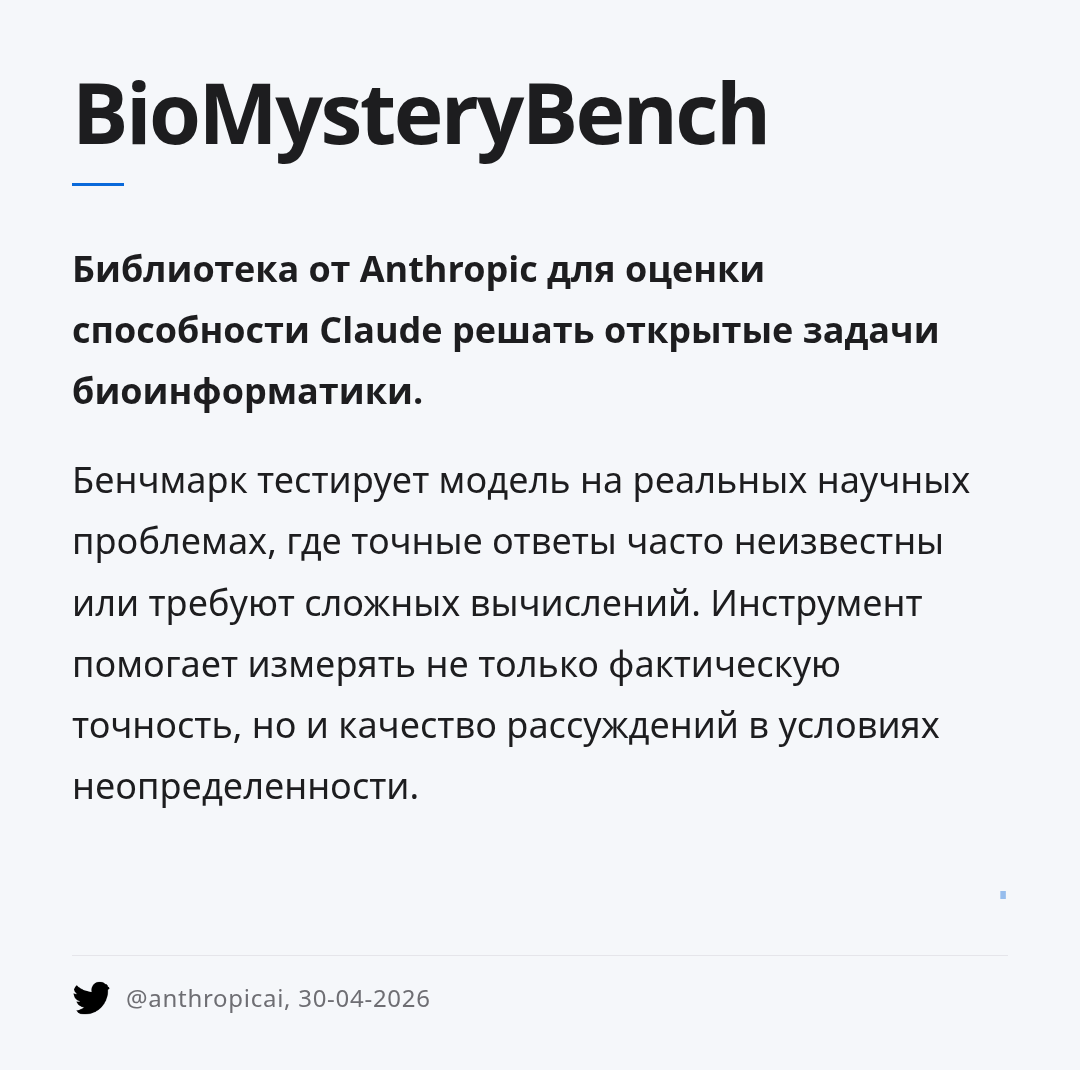 biomysterybench