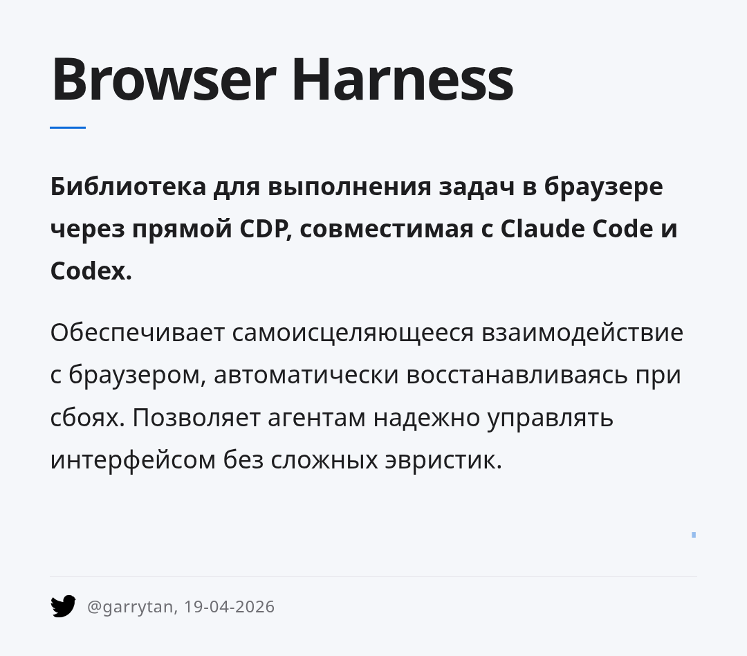 browser-harness