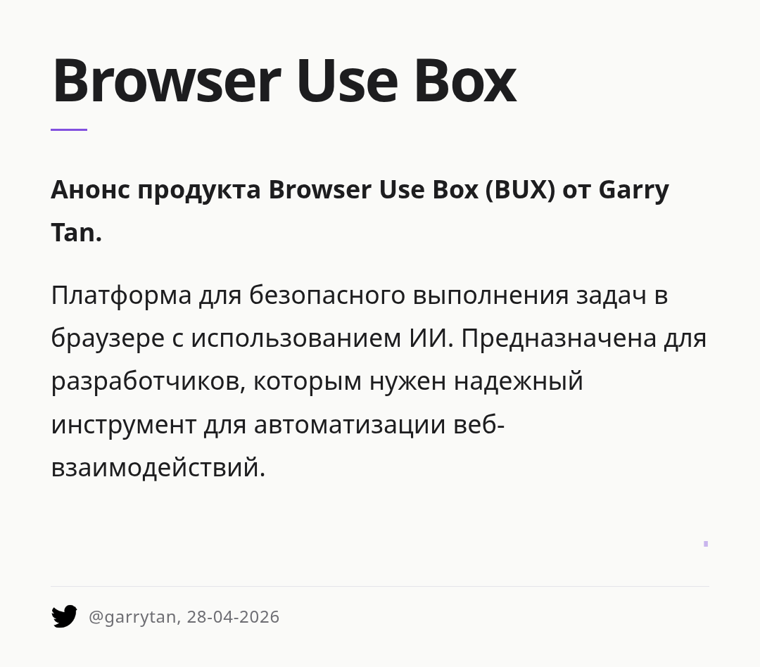 browser-use-box