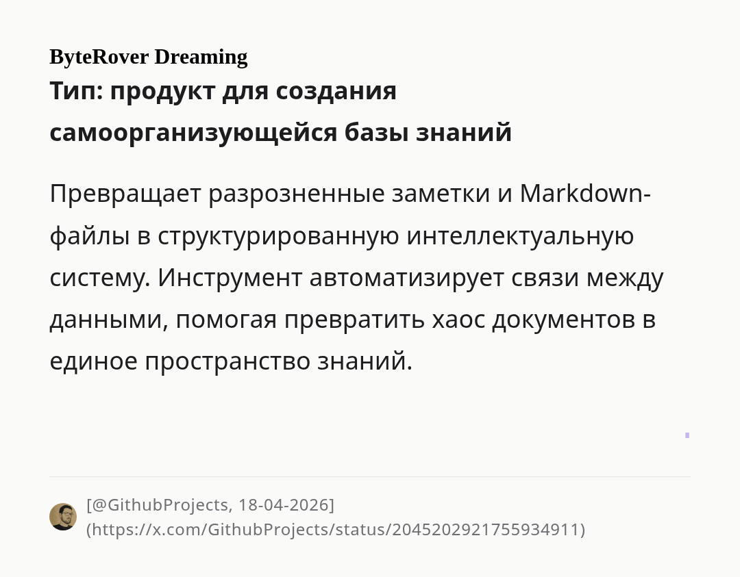 byterover-dreaming
