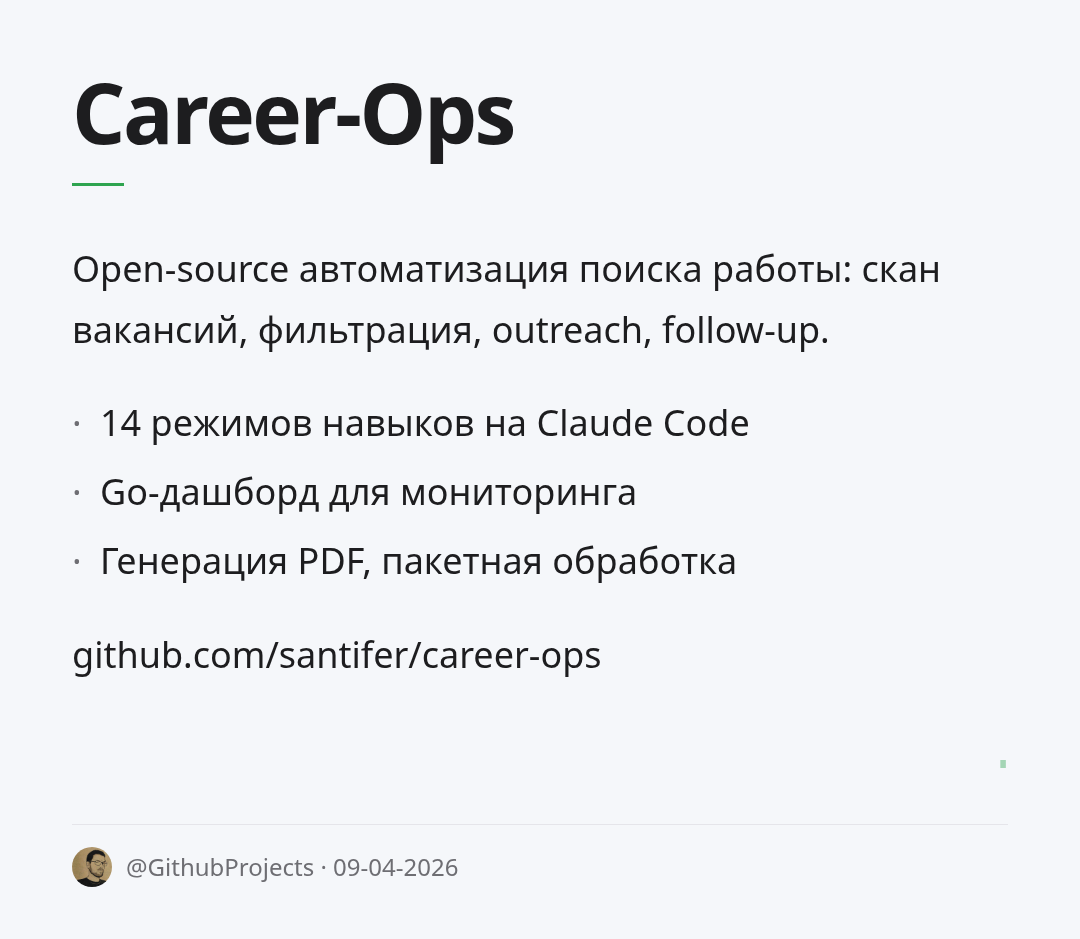 career-ops