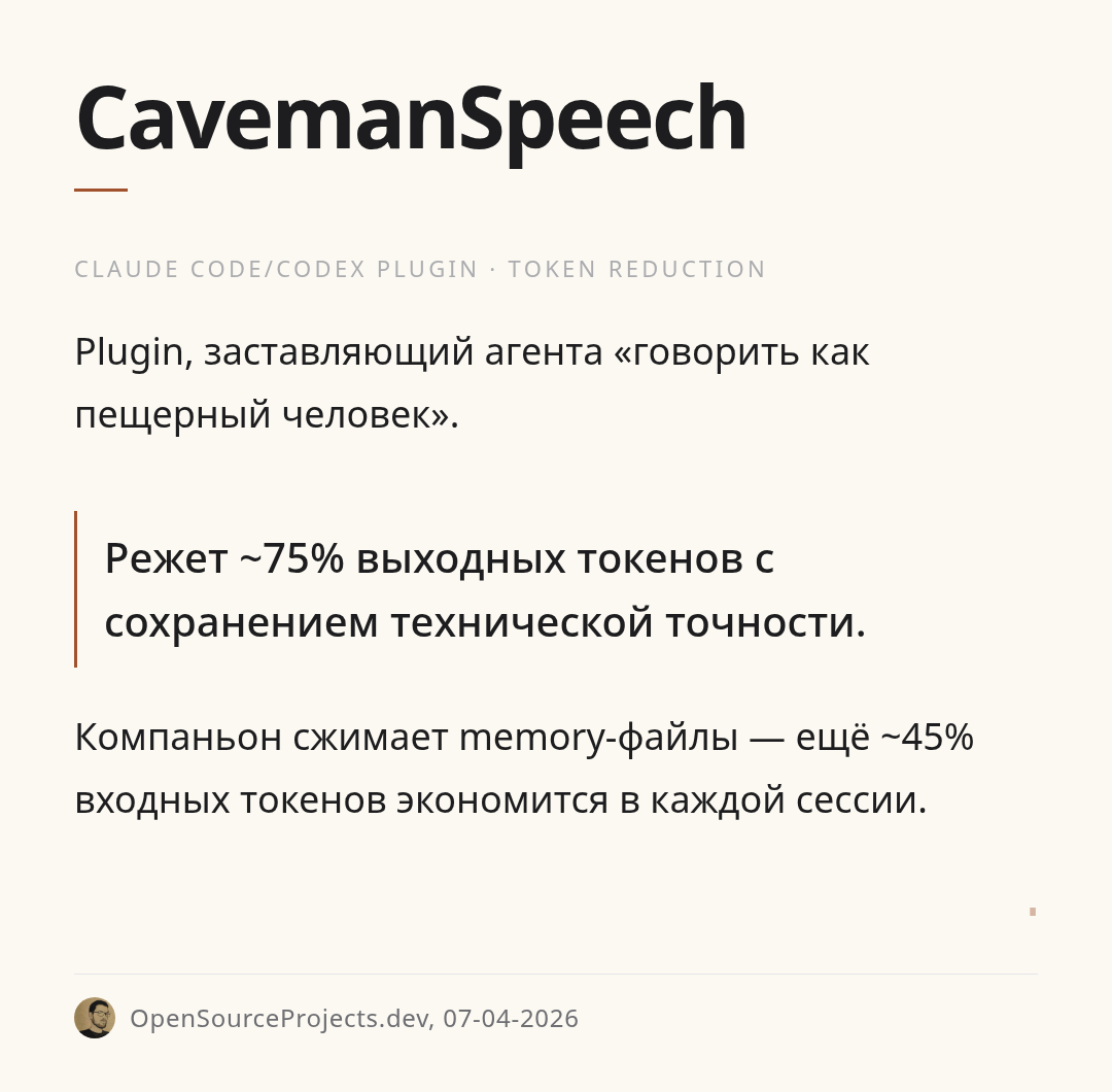 caveman-speech
