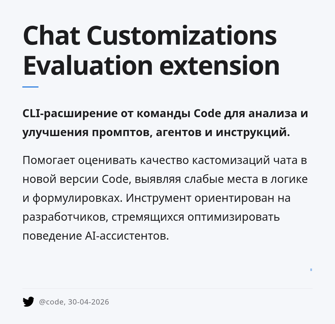 chat-customizations-evaluation-extension