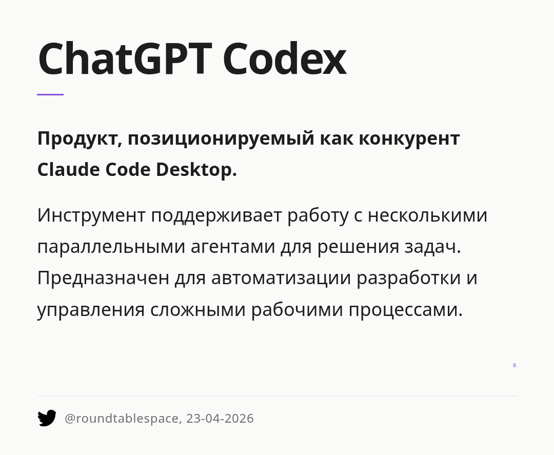 chatgpt-codex