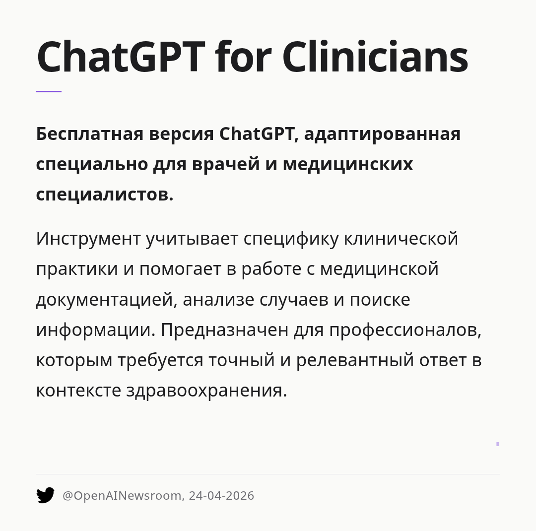 chatgpt-for-clinicians