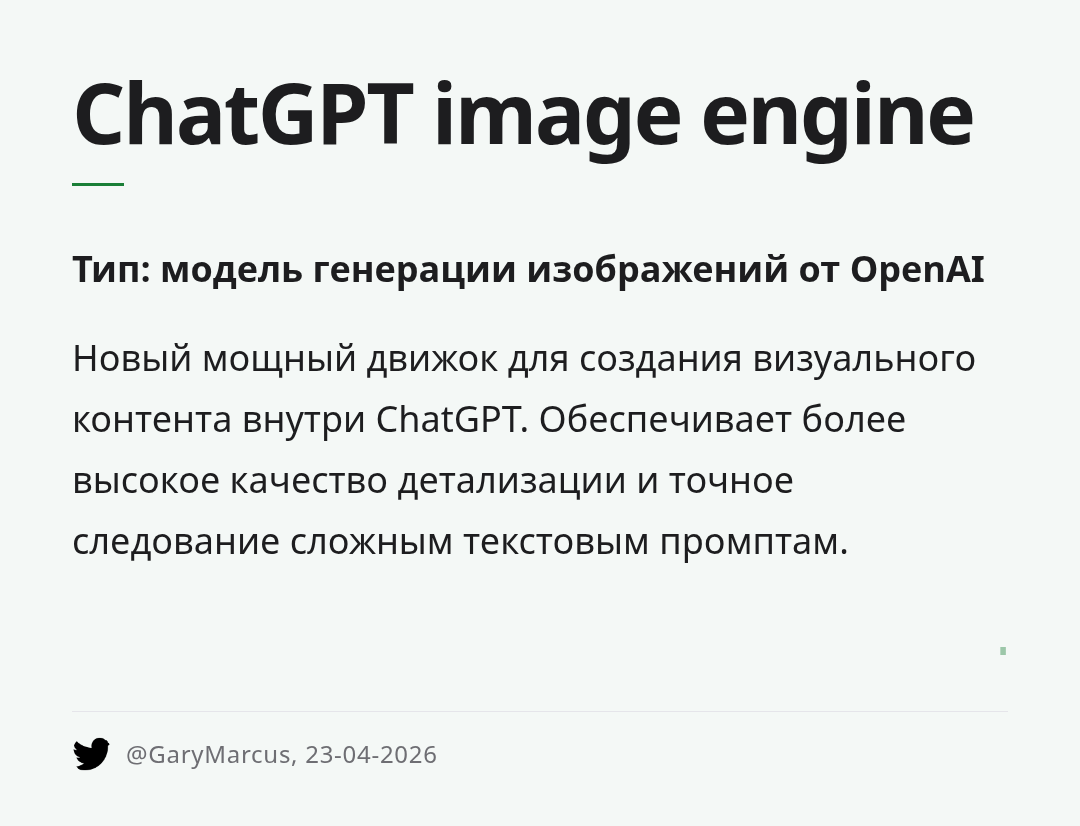 chatgpt-image-engine