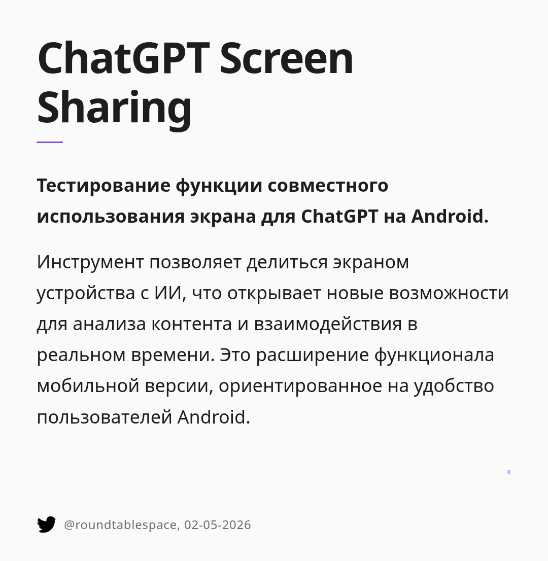chatgpt-screen-sharing