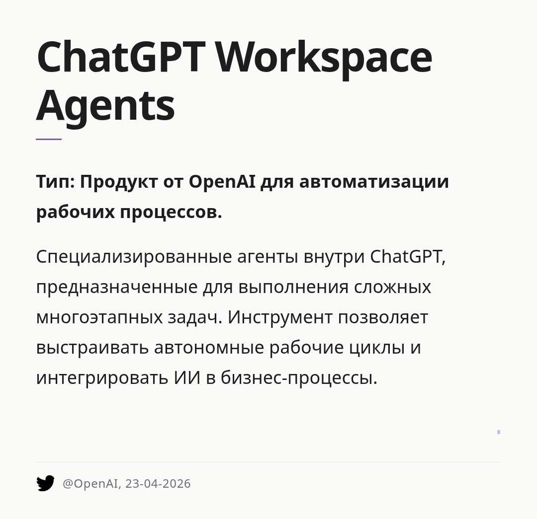 chatgpt-workspace-agents
