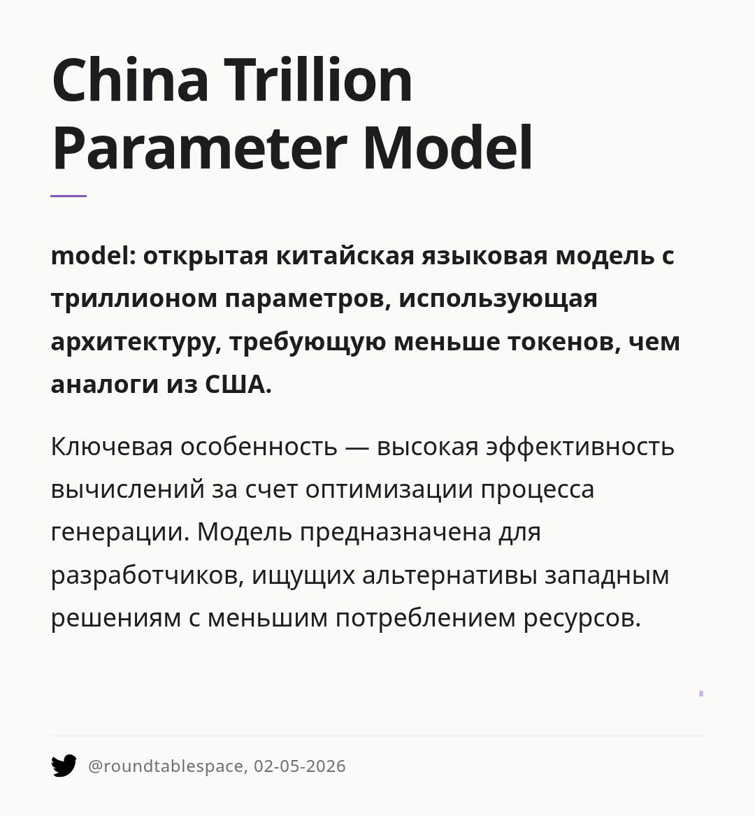 china-trillion-parameter-model