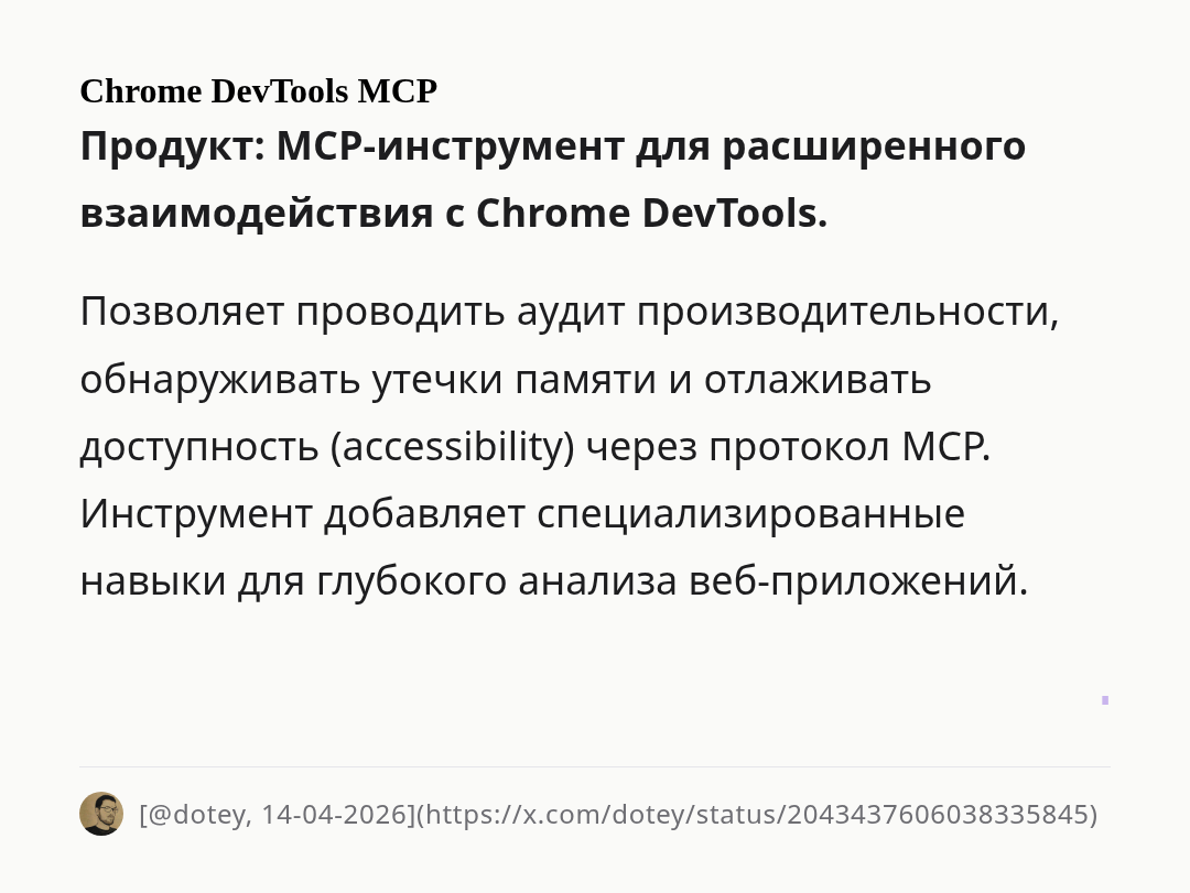 chrome-devtools-mcp
